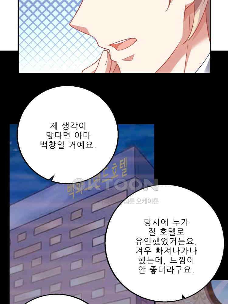 어쩌다 부부 128화 4