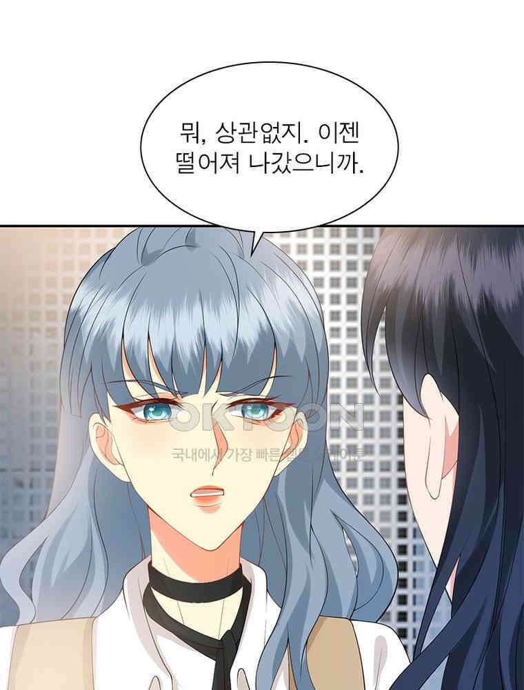 계약 남편에게 끌리는 이유 199화 3
