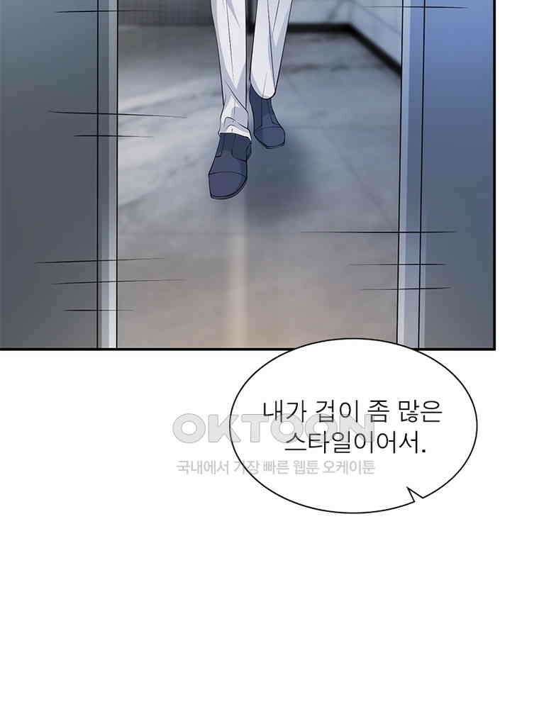 계약 남편에게 끌리는 이유 199화 6