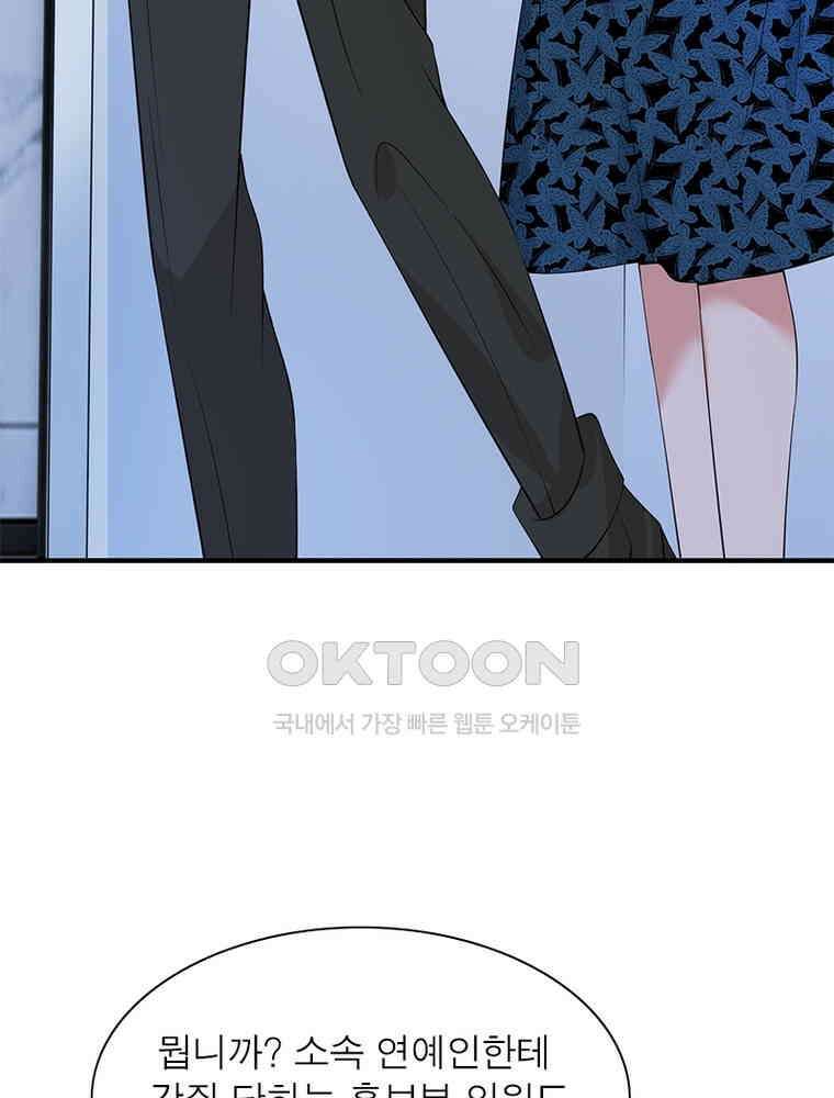 계약 남편에게 끌리는 이유 199화 10