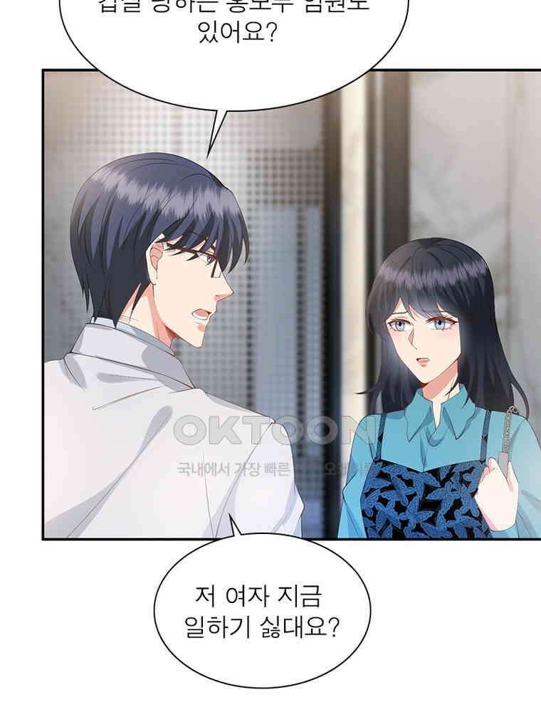 계약 남편에게 끌리는 이유 199화 11