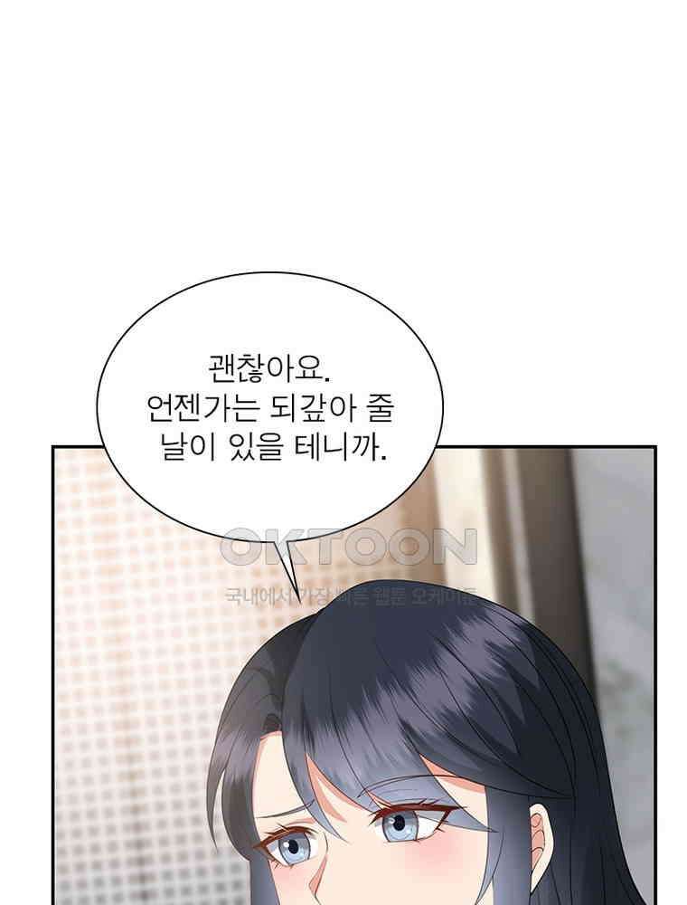 계약 남편에게 끌리는 이유 199화 12