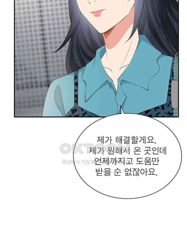계약 남편에게 끌리는 이유 199화 13