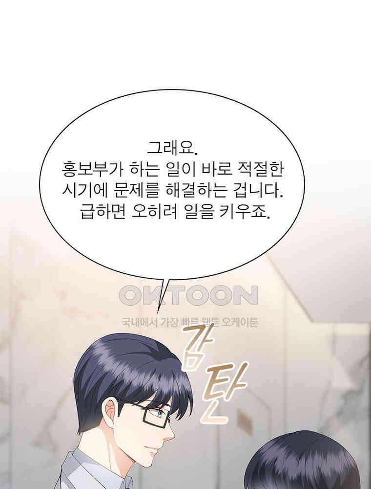 계약 남편에게 끌리는 이유 199화 14