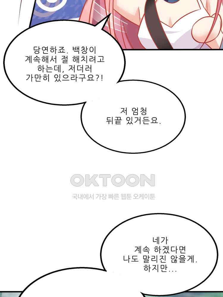 어쩌다 부부 135화 5