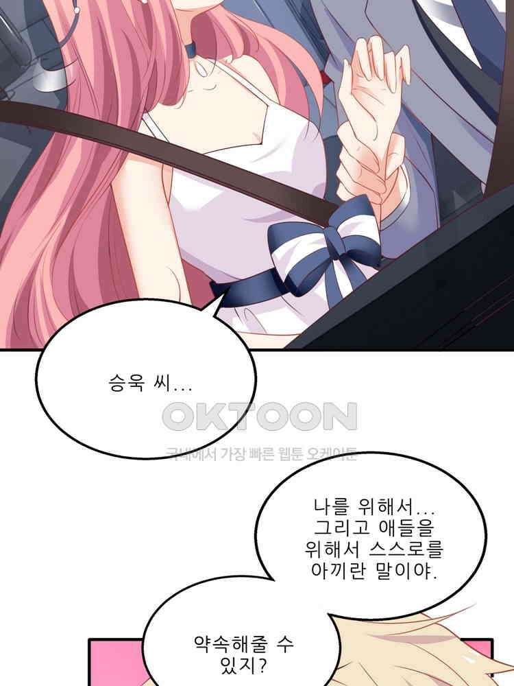 어쩌다 부부 135화 11