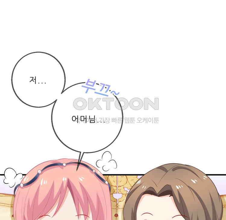 어쩌다 부부 139화 1