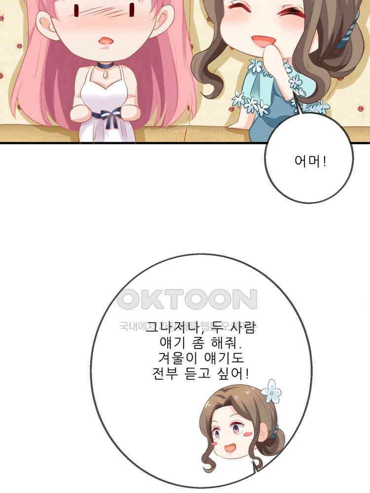 어쩌다 부부 139화 2