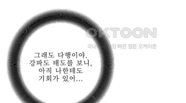어쩌다 부부 141화 1