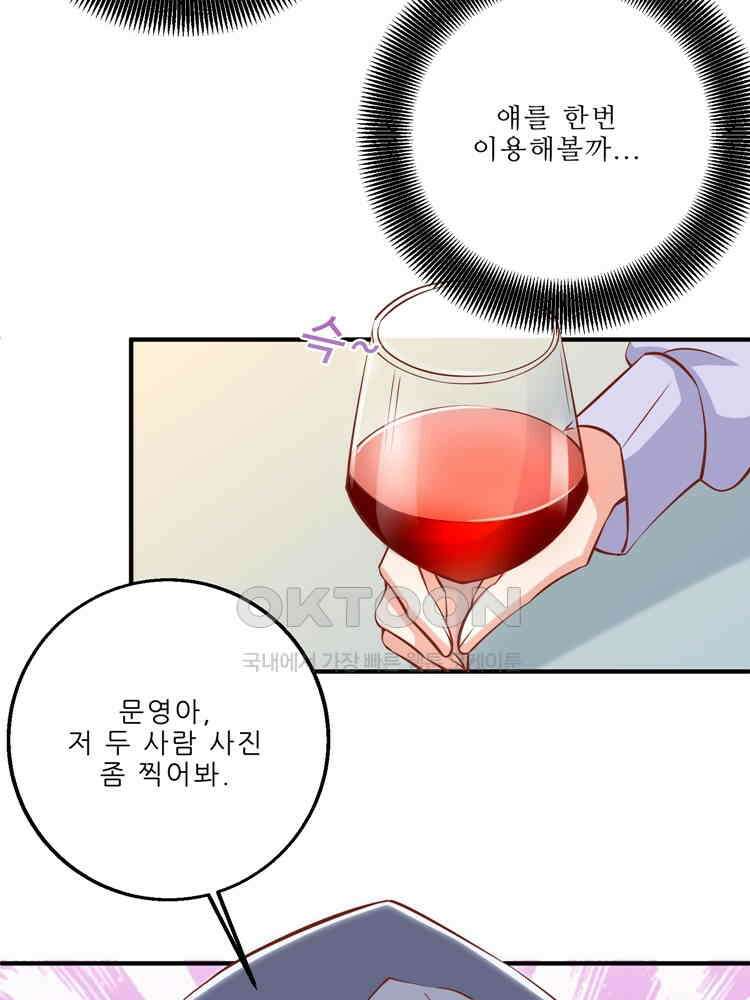 어쩌다 부부 141화 11