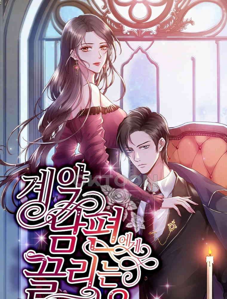 계약 남편에게 끌리는 이유 209화 1