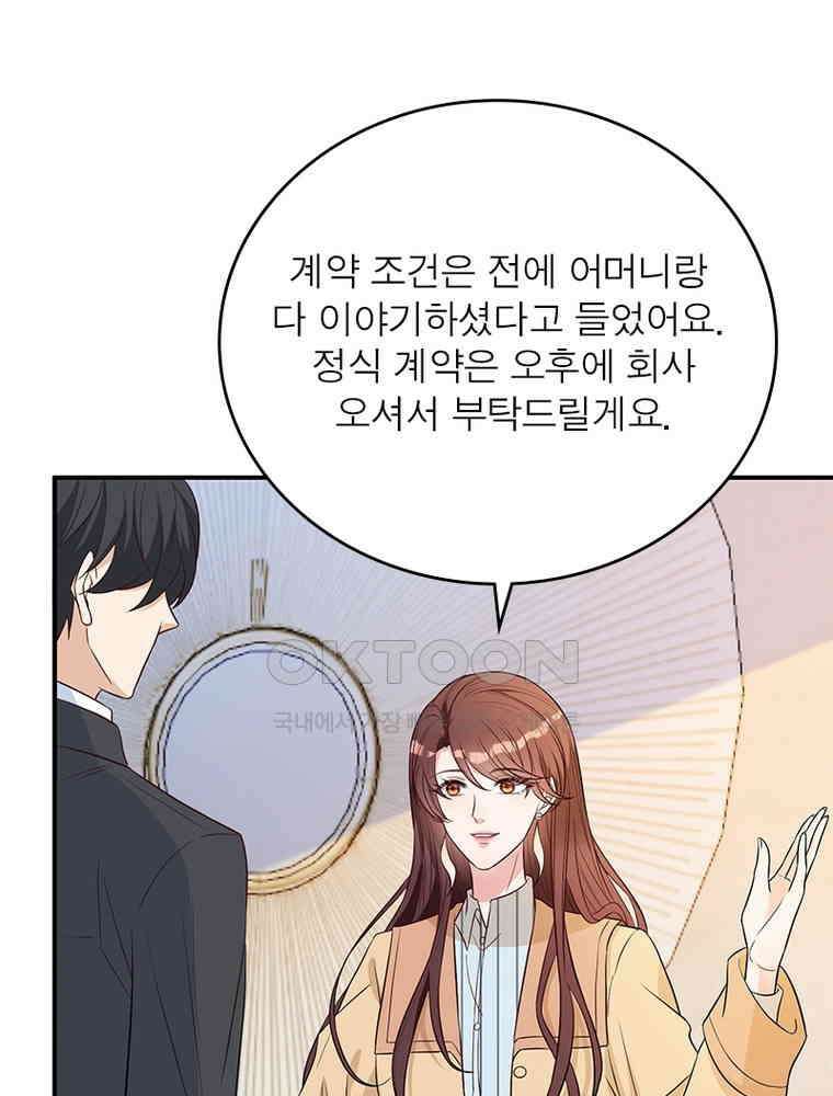 계약 남편에게 끌리는 이유 209화 3