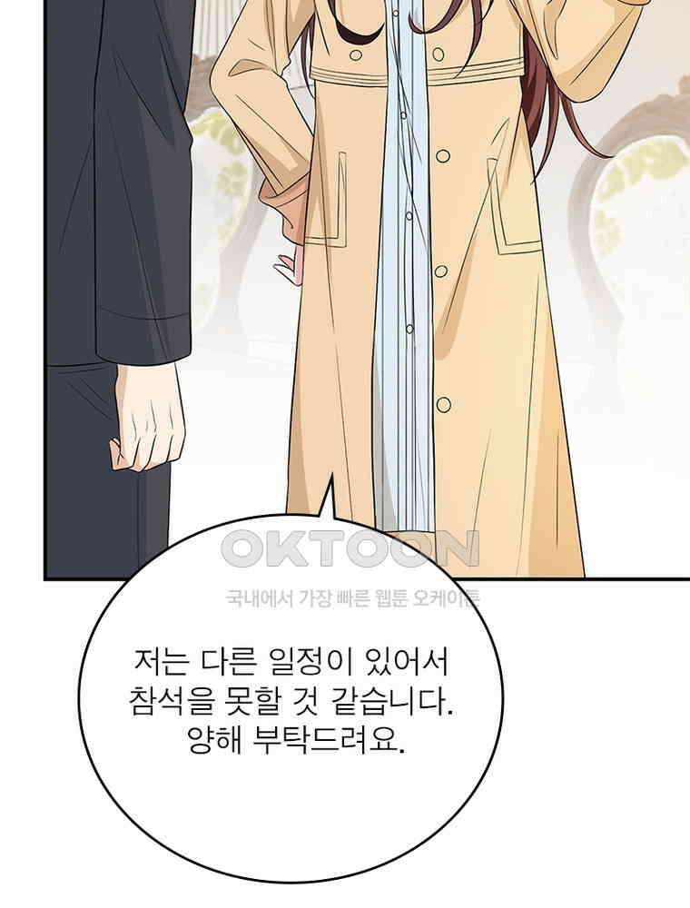 계약 남편에게 끌리는 이유 209화 4