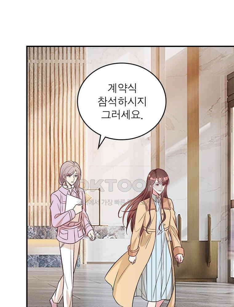 계약 남편에게 끌리는 이유 209화 6