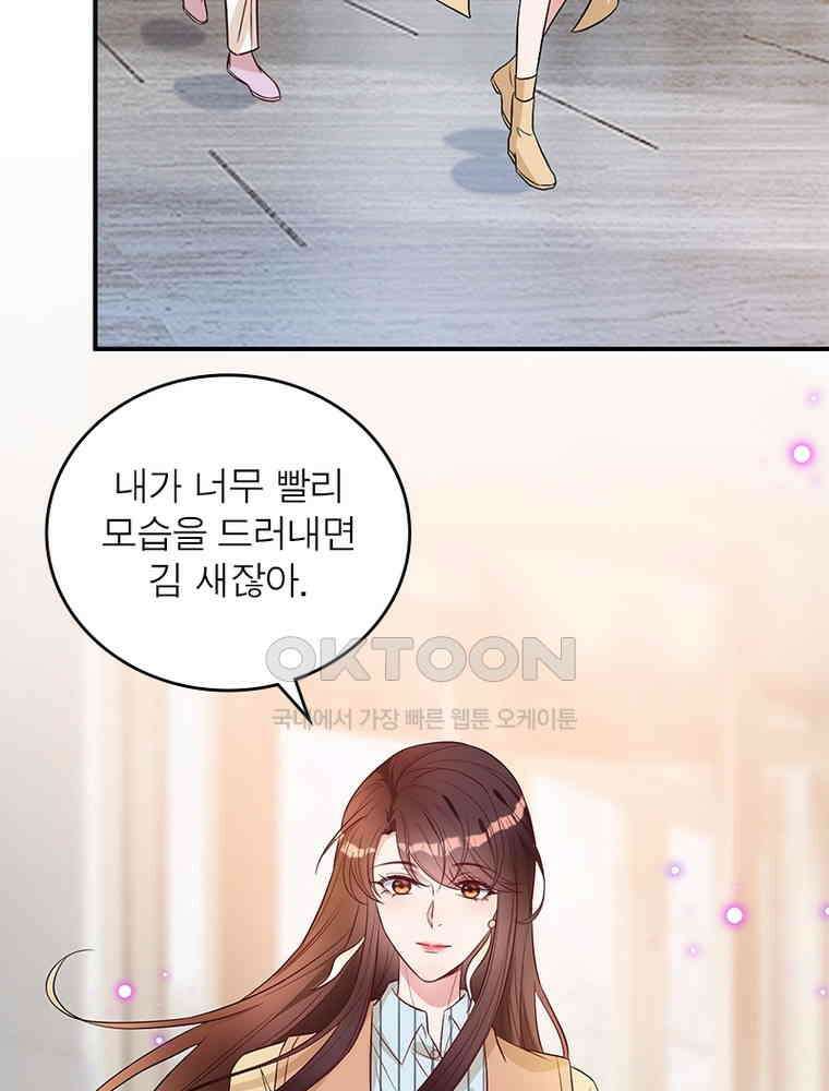 계약 남편에게 끌리는 이유 209화 7