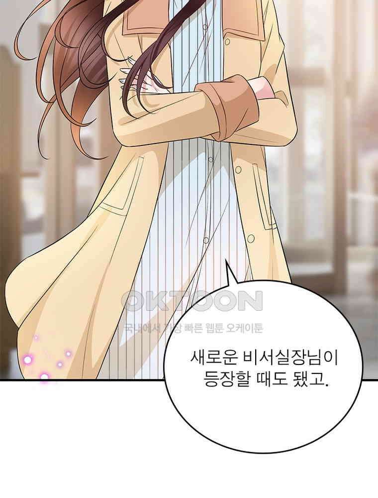 계약 남편에게 끌리는 이유 209화 8