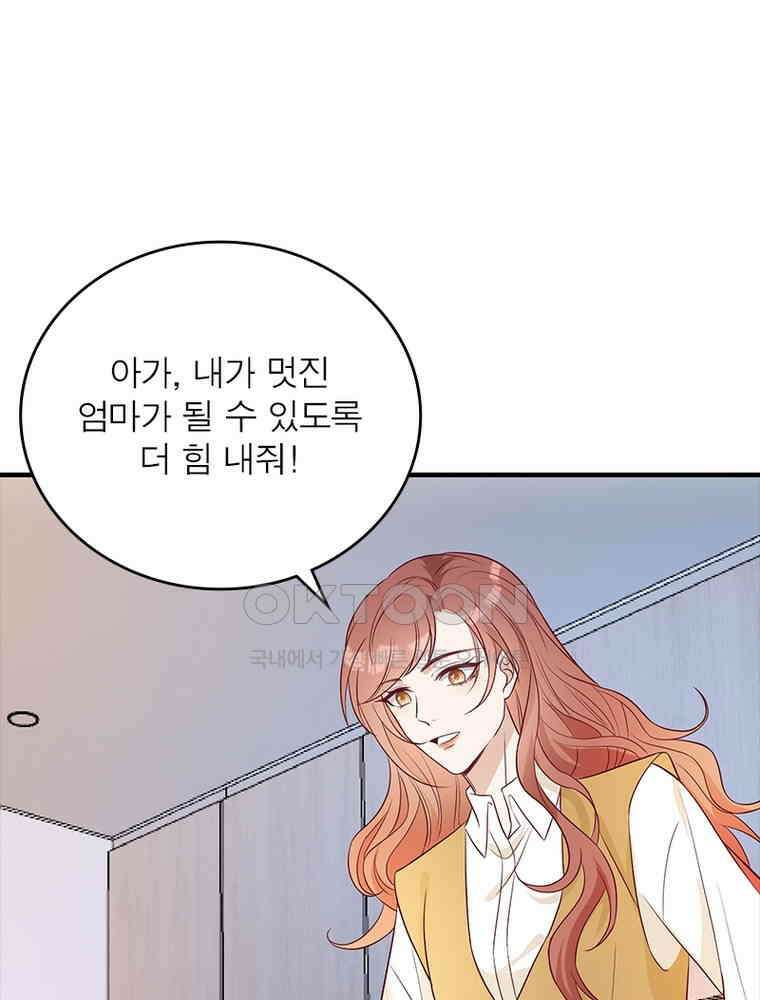 계약 남편에게 끌리는 이유 209화 11