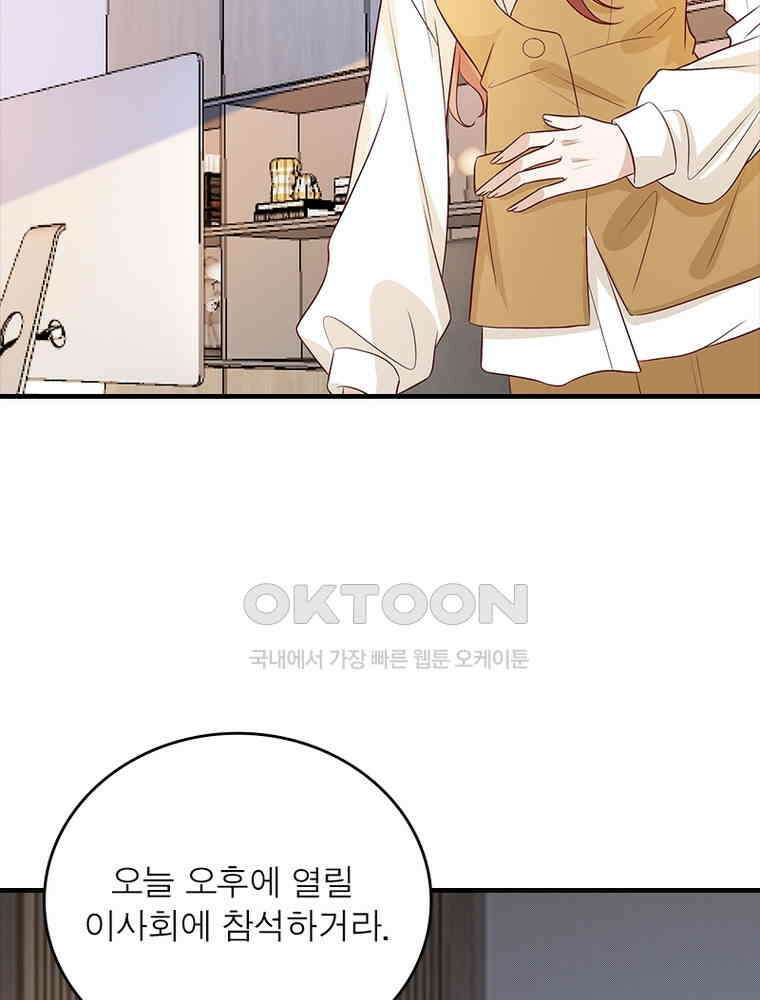 계약 남편에게 끌리는 이유 209화 12