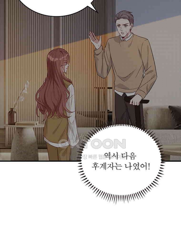 계약 남편에게 끌리는 이유 209화 13