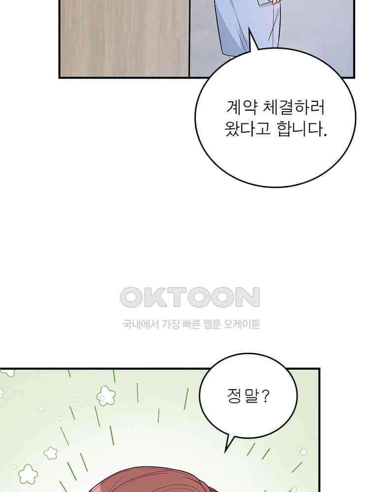 계약 남편에게 끌리는 이유 209화 15