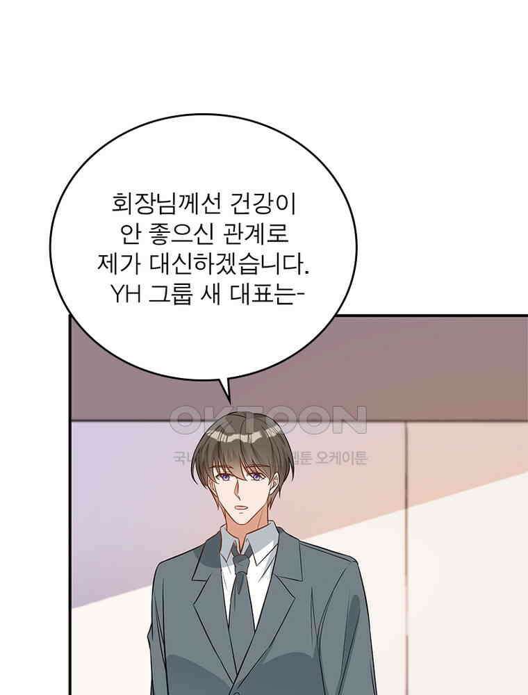 계약 남편에게 끌리는 이유 209화 20