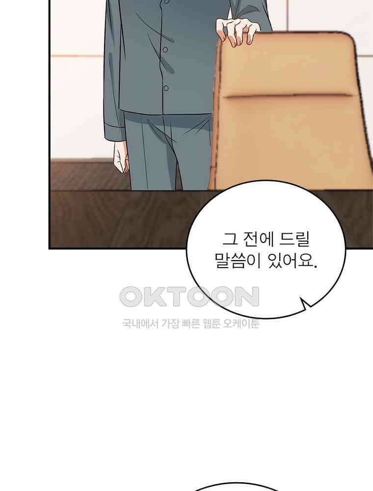 계약 남편에게 끌리는 이유 209화 21