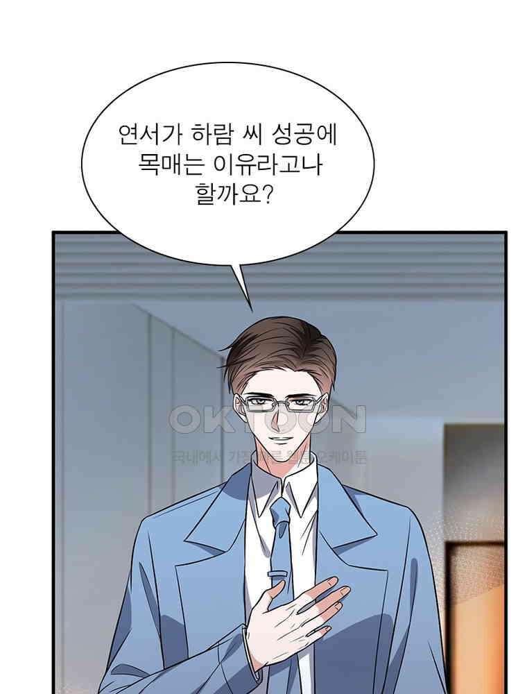 계약 남편에게 끌리는 이유 217화 3