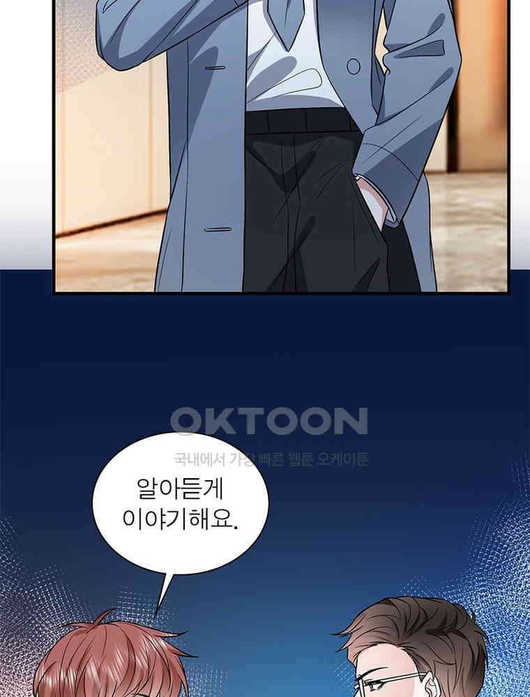 계약 남편에게 끌리는 이유 217화 4