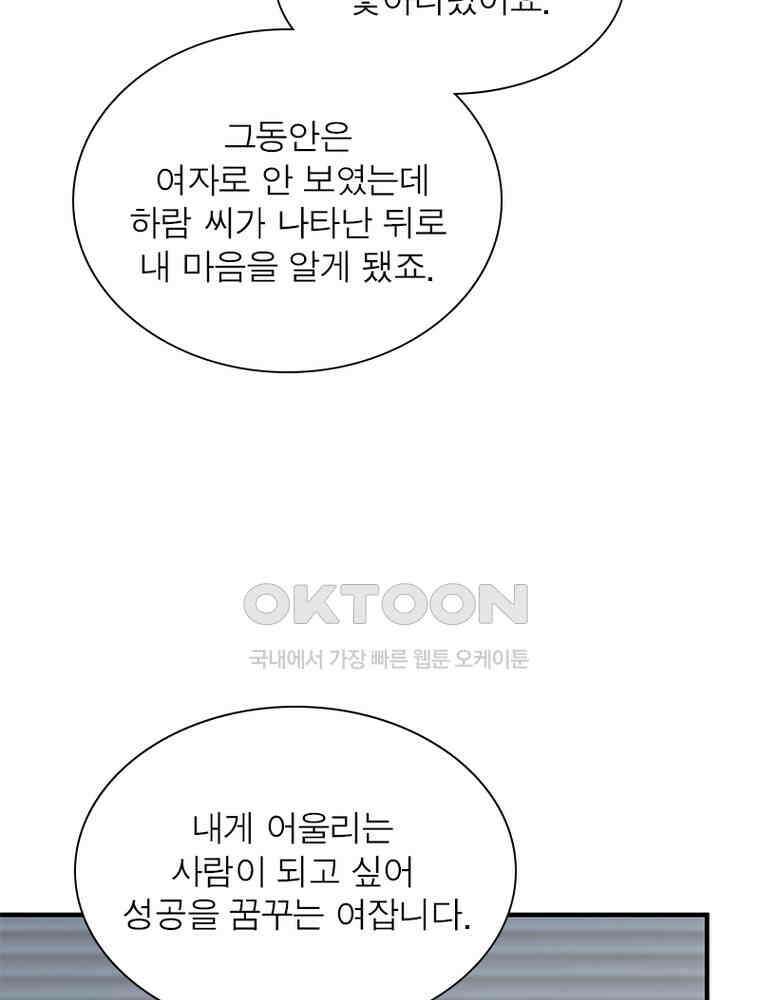 계약 남편에게 끌리는 이유 217화 6