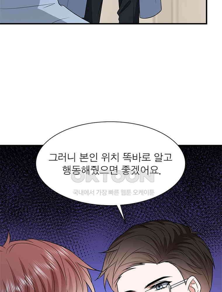 계약 남편에게 끌리는 이유 217화 8