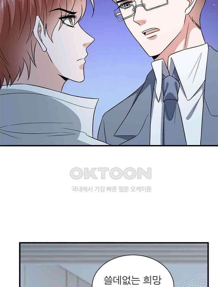 계약 남편에게 끌리는 이유 217화 9