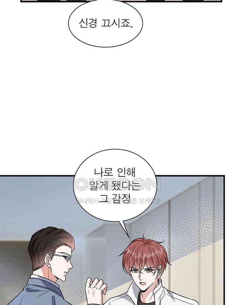 계약 남편에게 끌리는 이유 217화 11