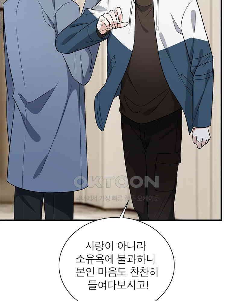 계약 남편에게 끌리는 이유 217화 12