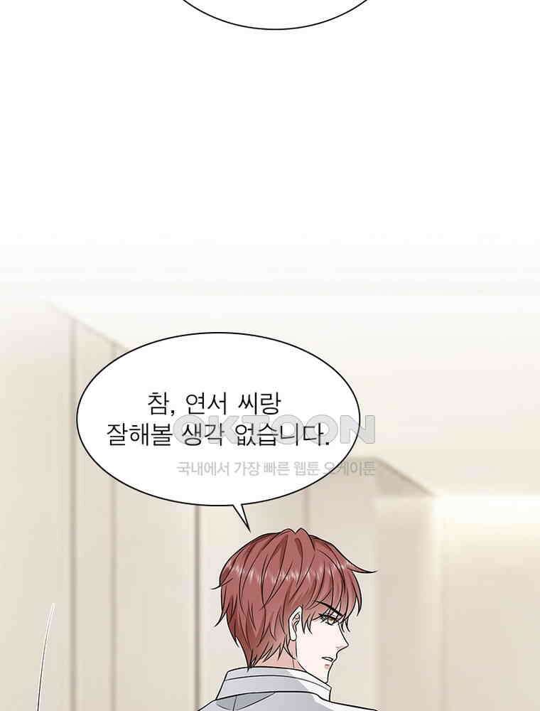 계약 남편에게 끌리는 이유 217화 13