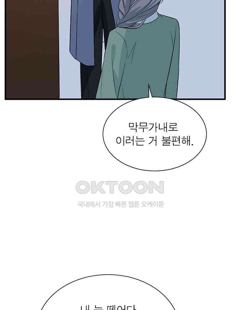 계약 남편에게 끌리는 이유 217화 18