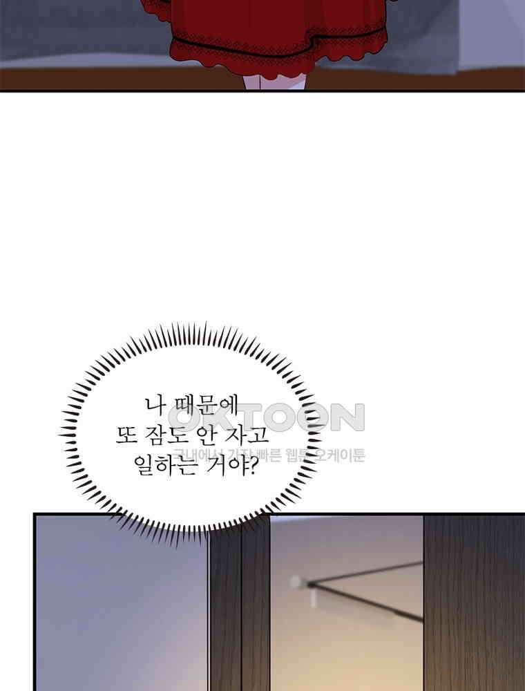 계약 남편에게 끌리는 이유 222화 5