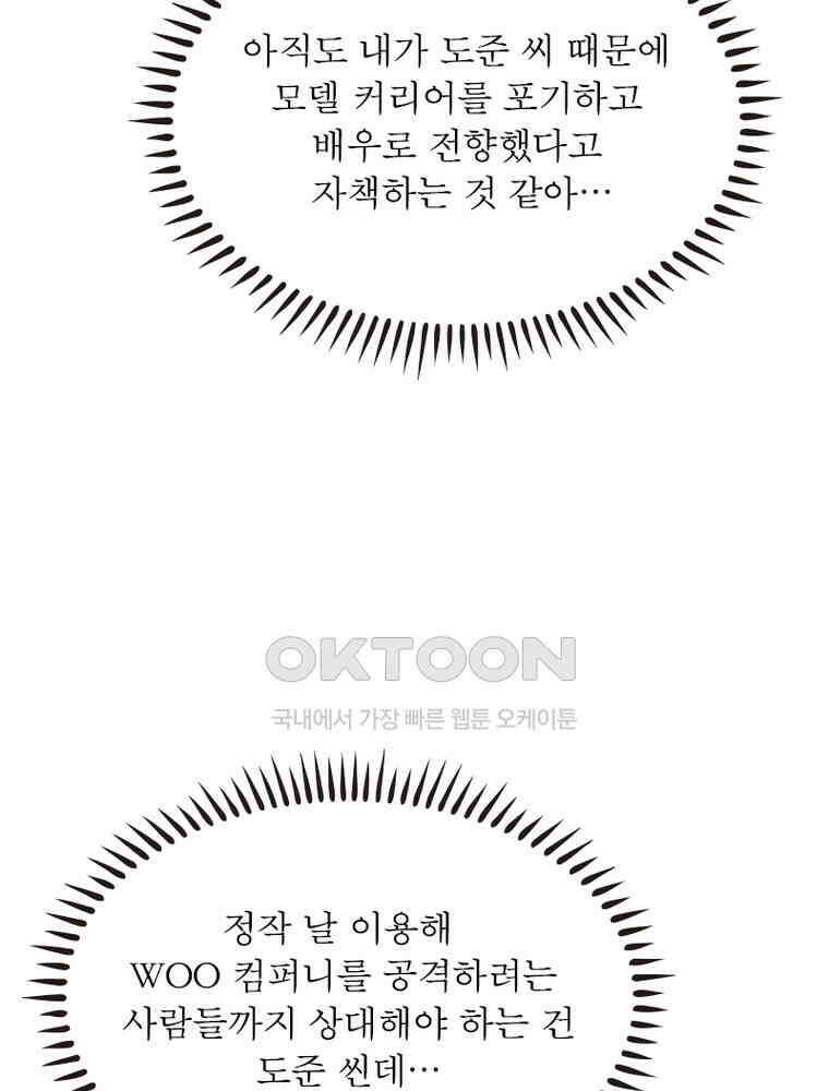 계약 남편에게 끌리는 이유 222화 7