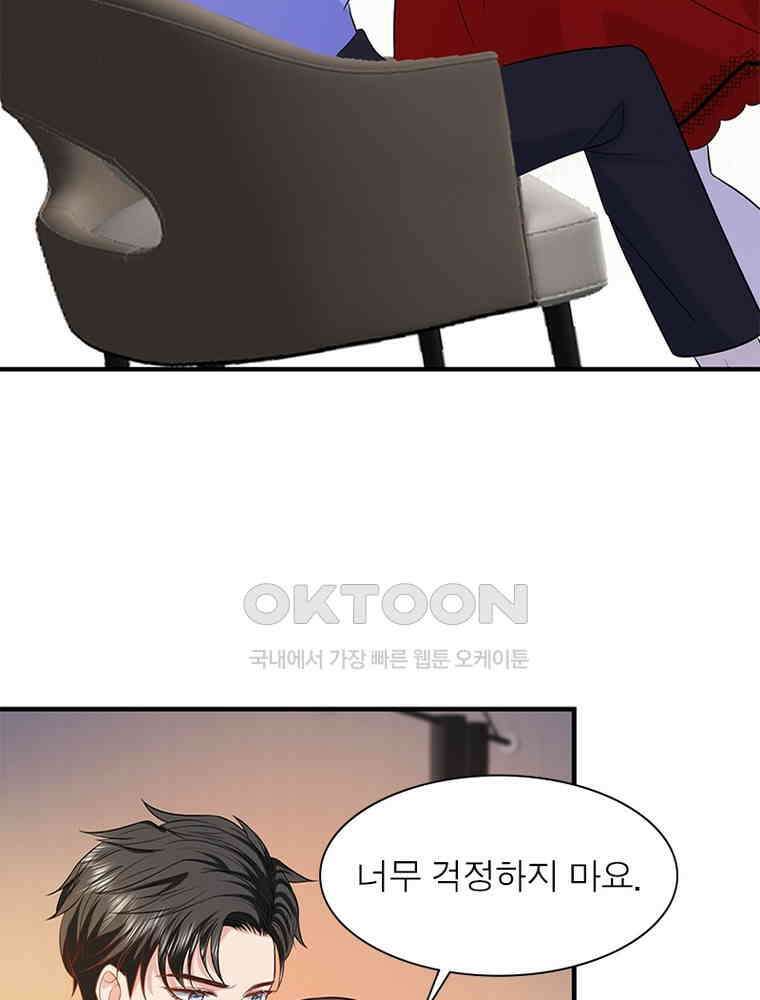 계약 남편에게 끌리는 이유 222화 11