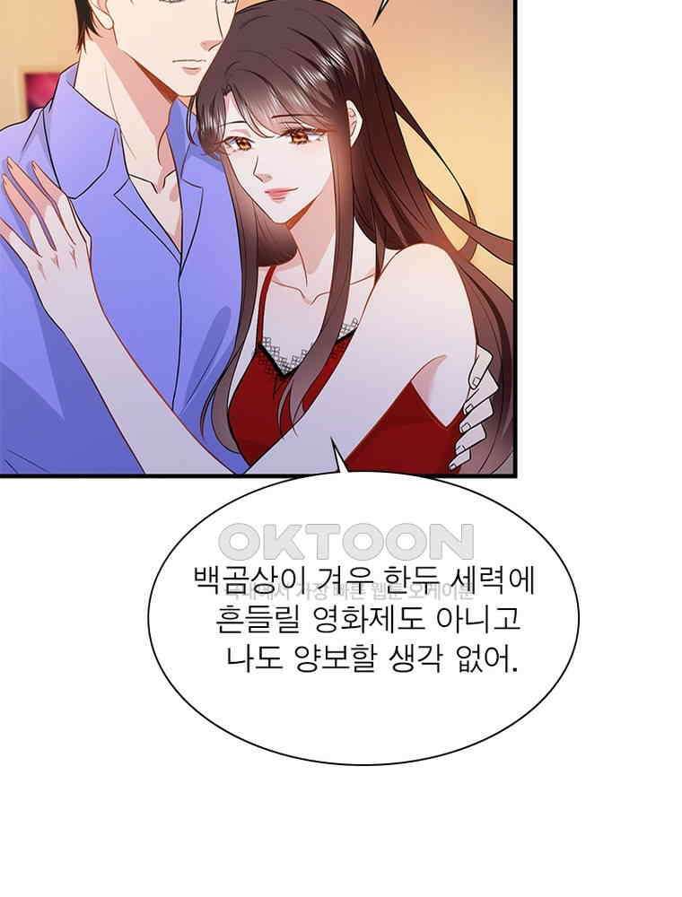 계약 남편에게 끌리는 이유 222화 12