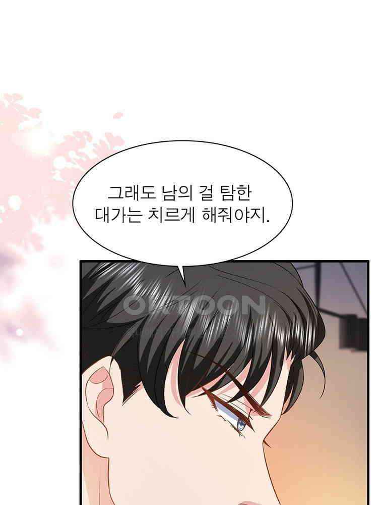 계약 남편에게 끌리는 이유 222화 13