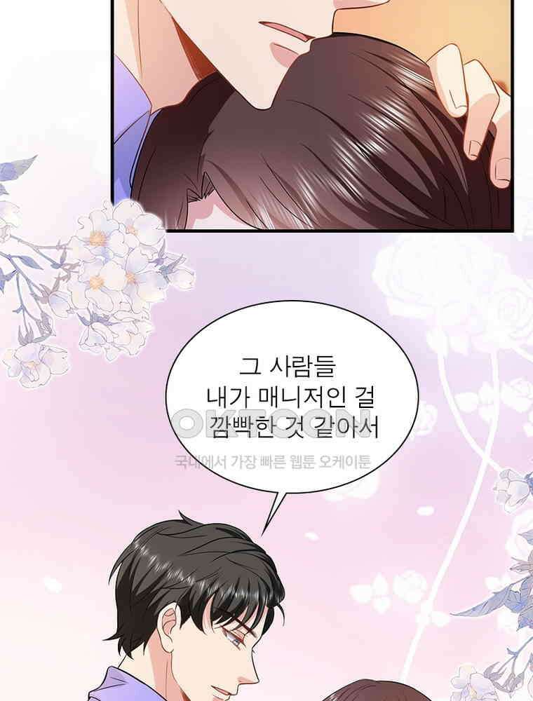계약 남편에게 끌리는 이유 222화 14