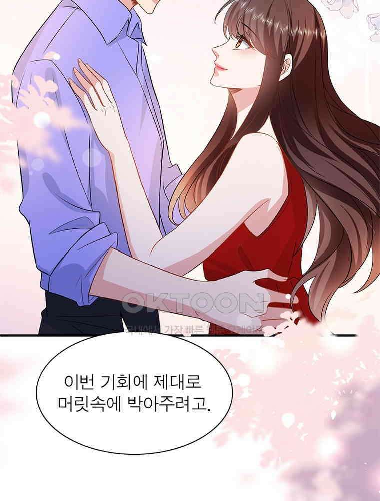 계약 남편에게 끌리는 이유 222화 15