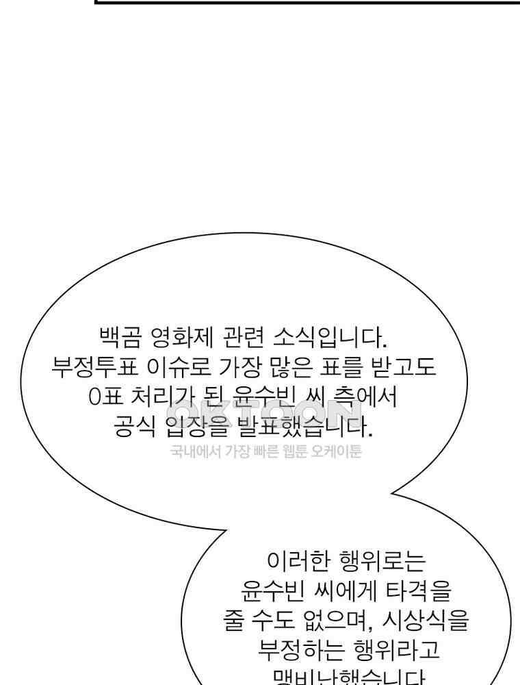 계약 남편에게 끌리는 이유 222화 17