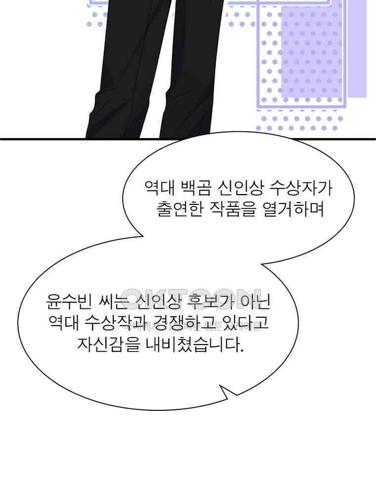 계약 남편에게 끌리는 이유 222화 20