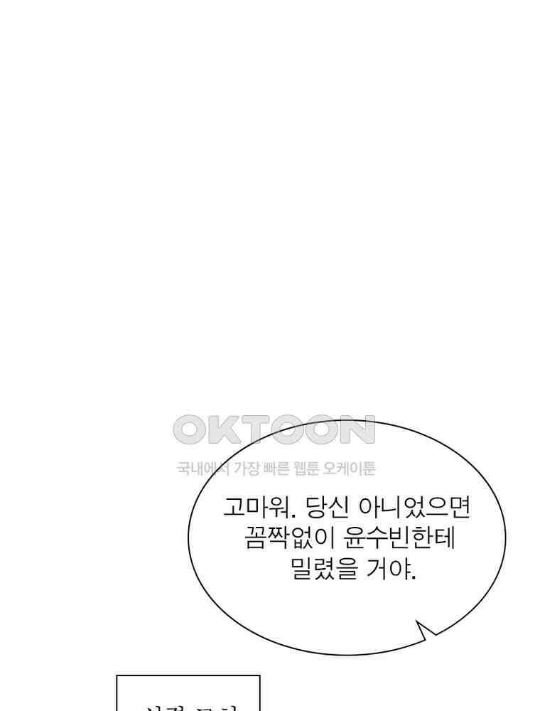 계약 남편에게 끌리는 이유 222화 21