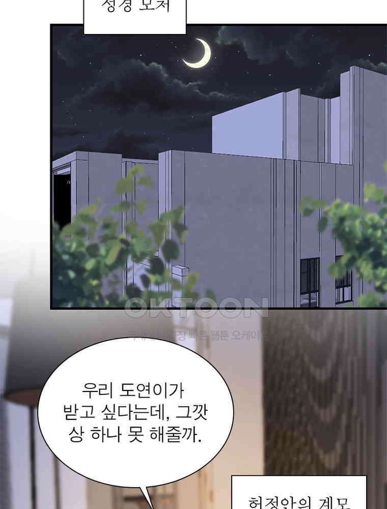 계약 남편에게 끌리는 이유 222화 22