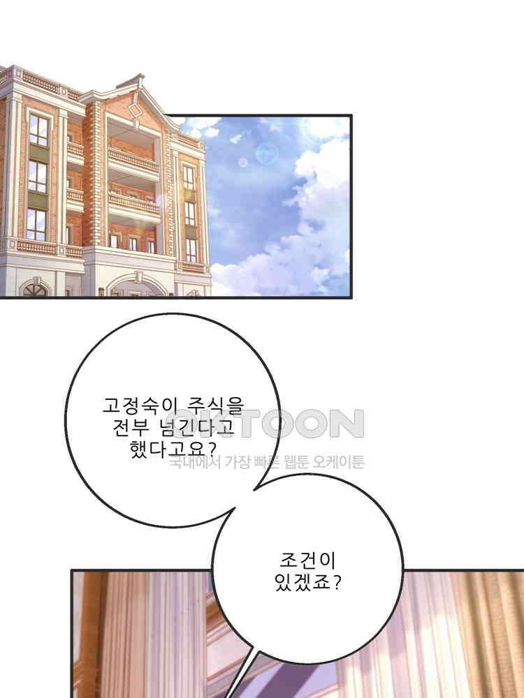 어쩌다 부부 165화 1