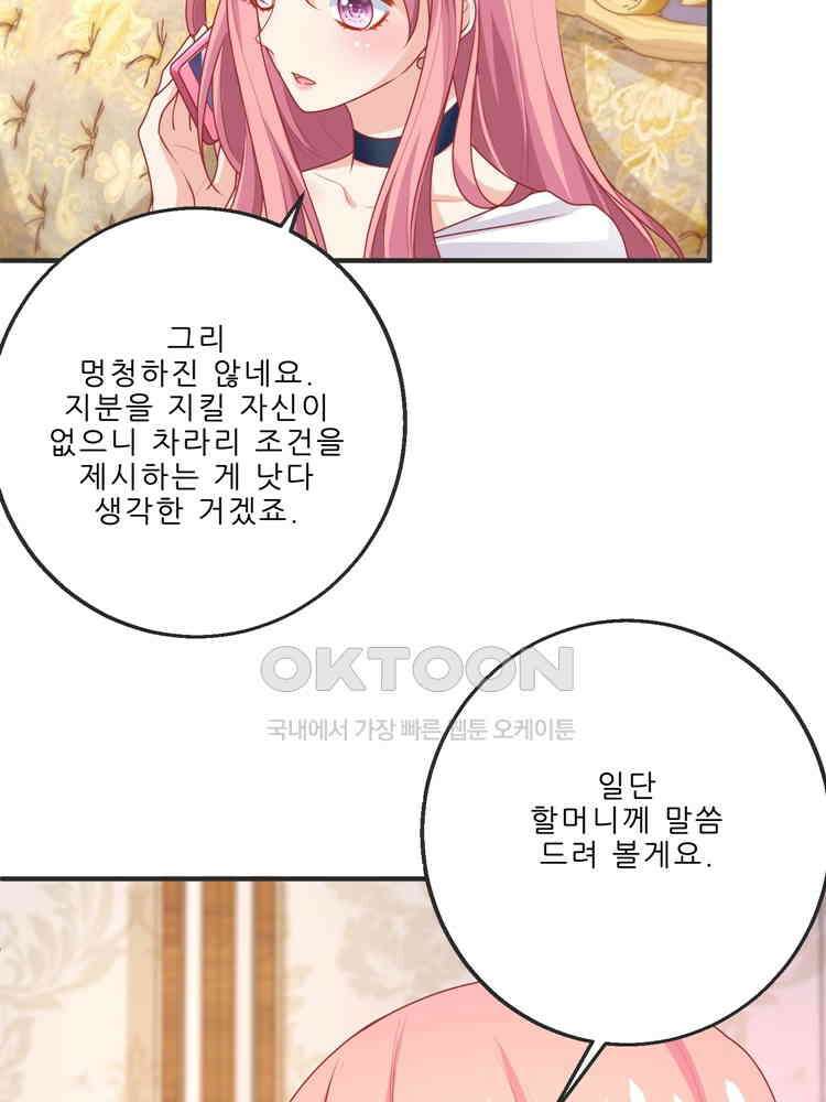 어쩌다 부부 165화 3