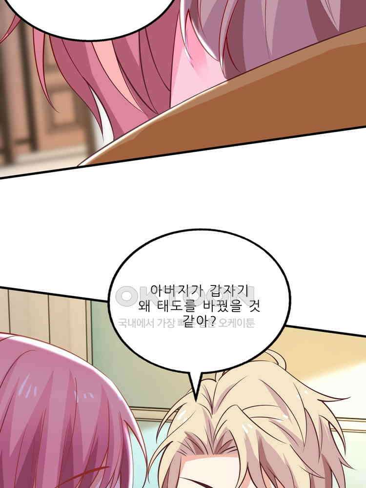어쩌다 부부 172화 3