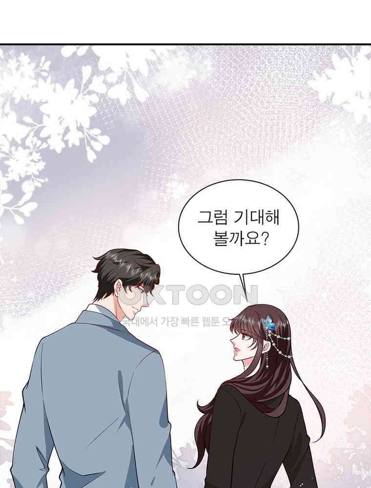계약 남편에게 끌리는 이유 237화 3